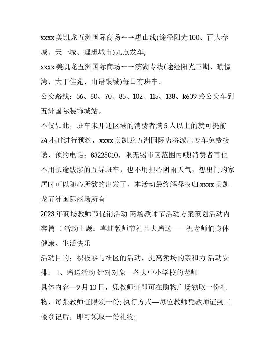 2023年商场教师节促销活动 商场教师节活动方案策划活动内容(4篇)_第3页