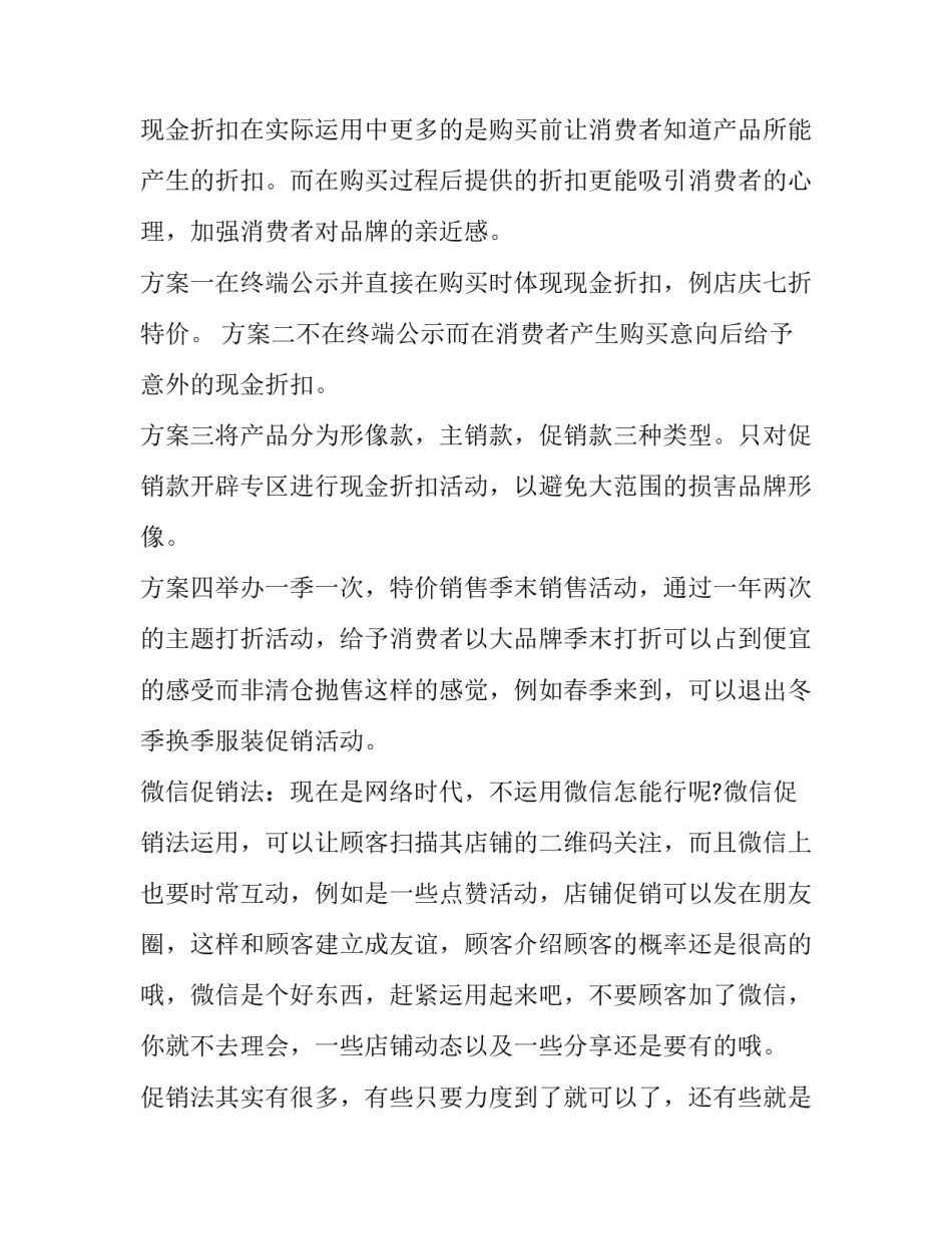 服装店七夕促销活动方案 服装店七夕节做活动策划方案(3篇)_第2页