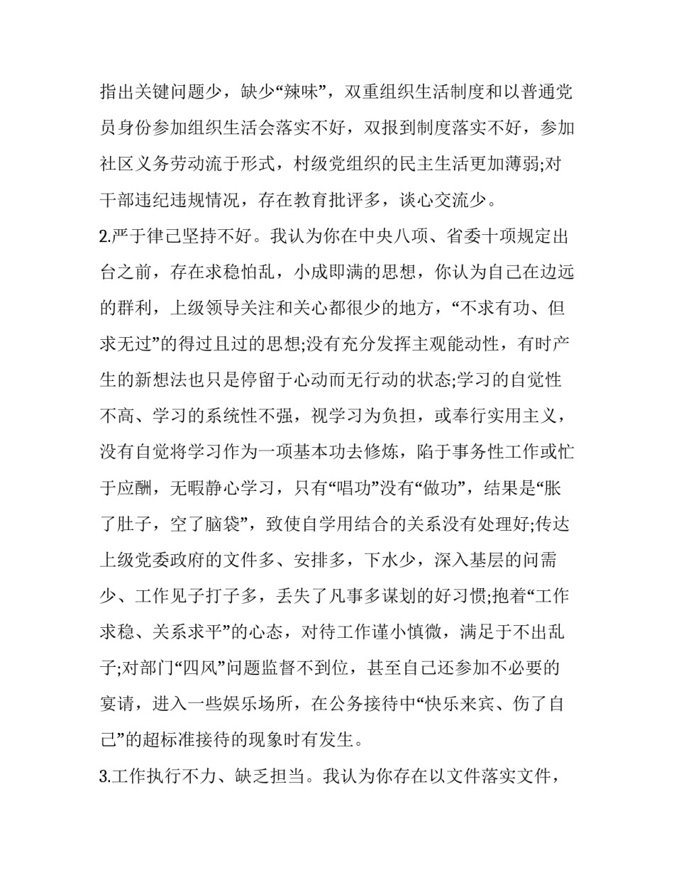 相互理解范本 关于相互理解(9篇)_第1页
