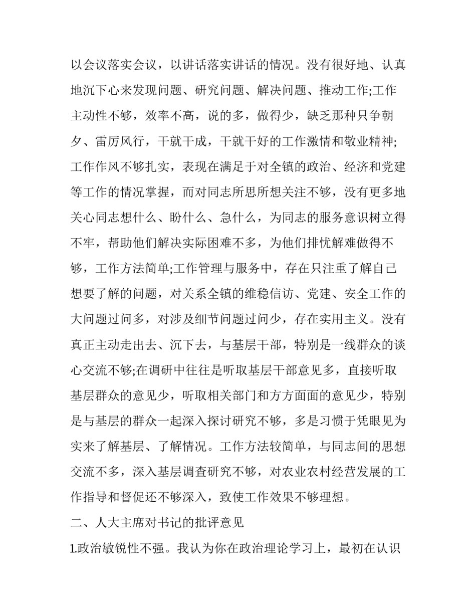 相互理解范本 关于相互理解(9篇)_第2页