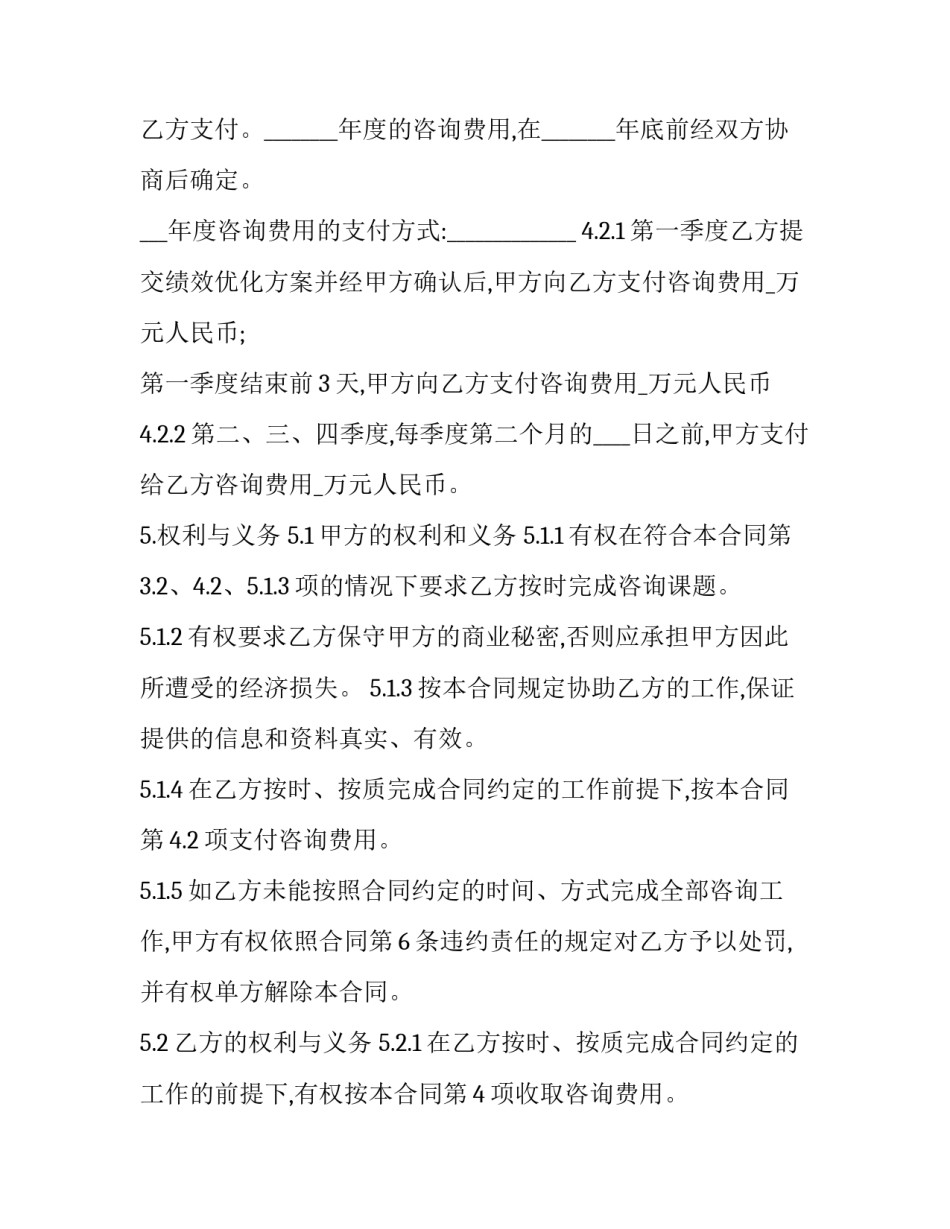 项目申报申请书模板如何写 项目申报申请书模板如何写好(2篇)_第2页