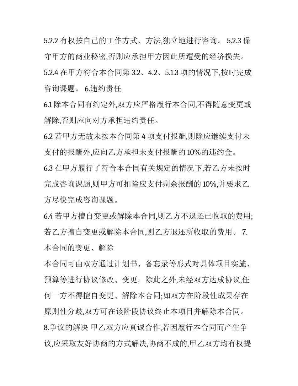 项目申报申请书模板如何写 项目申报申请书模板如何写好(2篇)_第3页