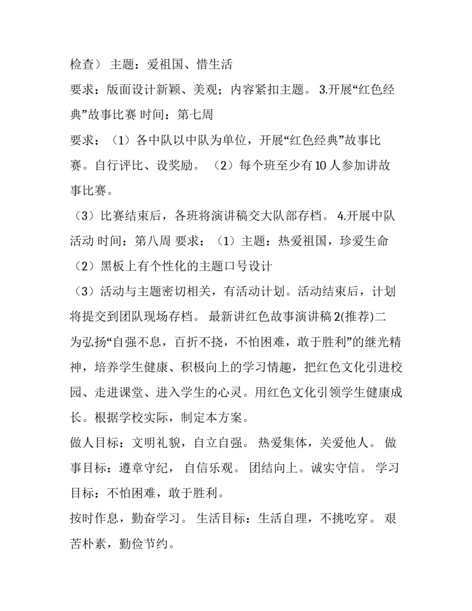 讲红色故事演讲稿2 小学生演讲红色故事演讲稿(九篇)_第2页