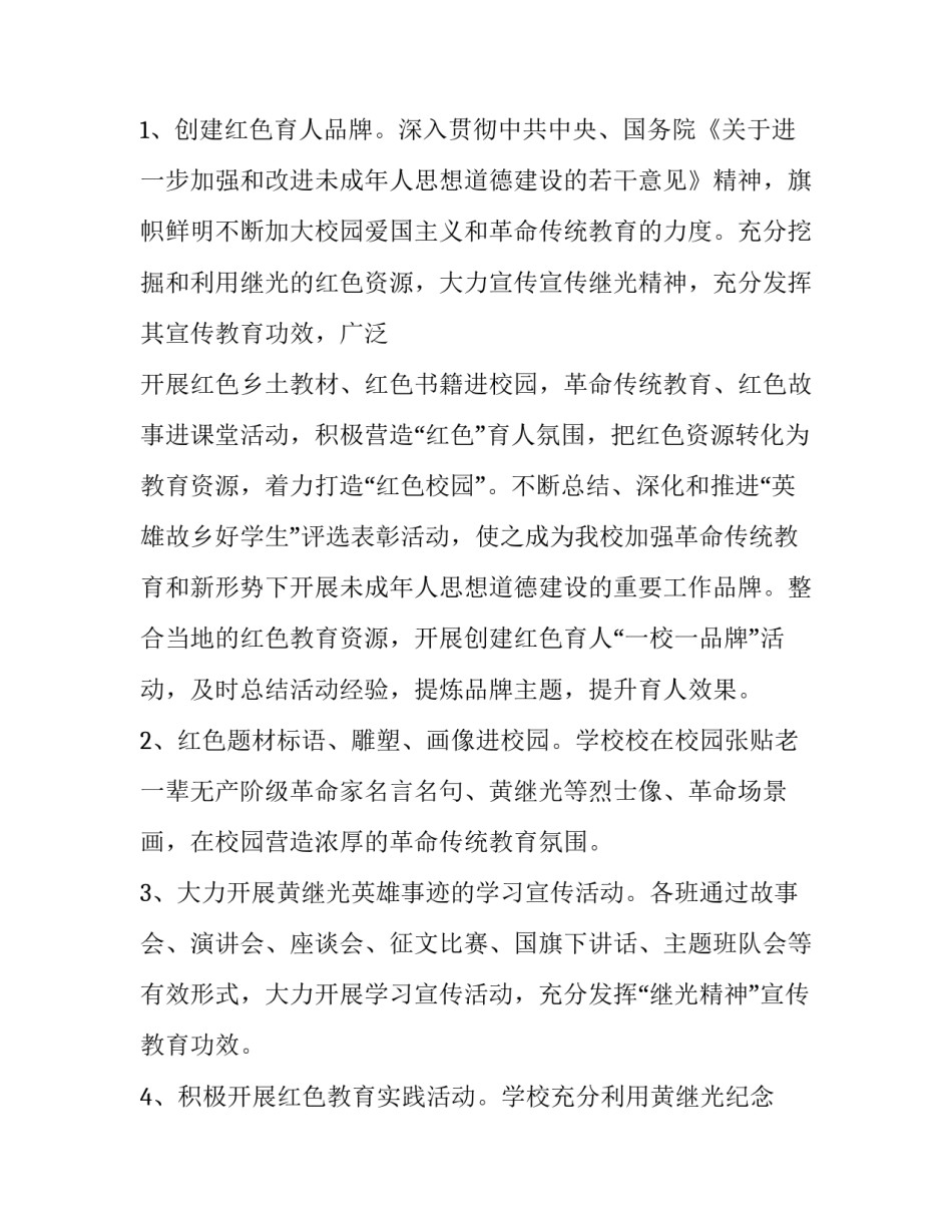 讲红色故事演讲稿2 小学生演讲红色故事演讲稿(九篇)_第3页