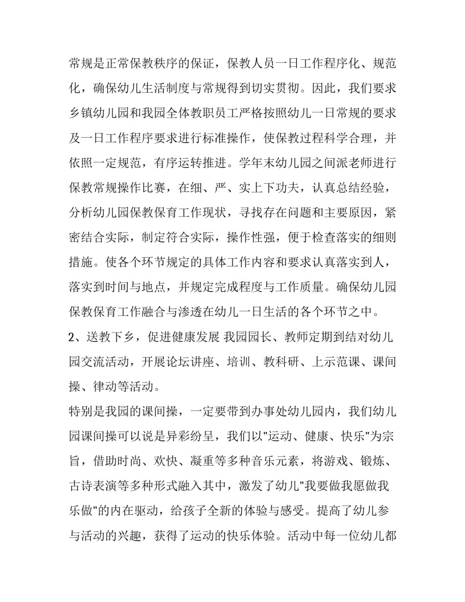 2023年小学精准扶贫工作计划 学校扶贫计划及扶贫方案2023年(十五篇)_第3页