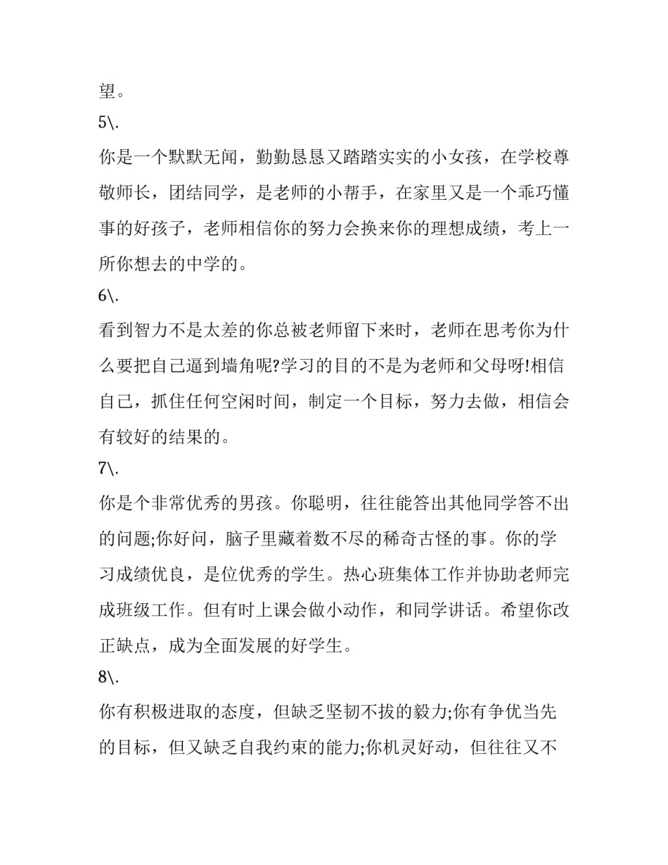 小学生学习标兵事迹材料范文 小学教学标兵先进事迹材料(8篇)_第2页