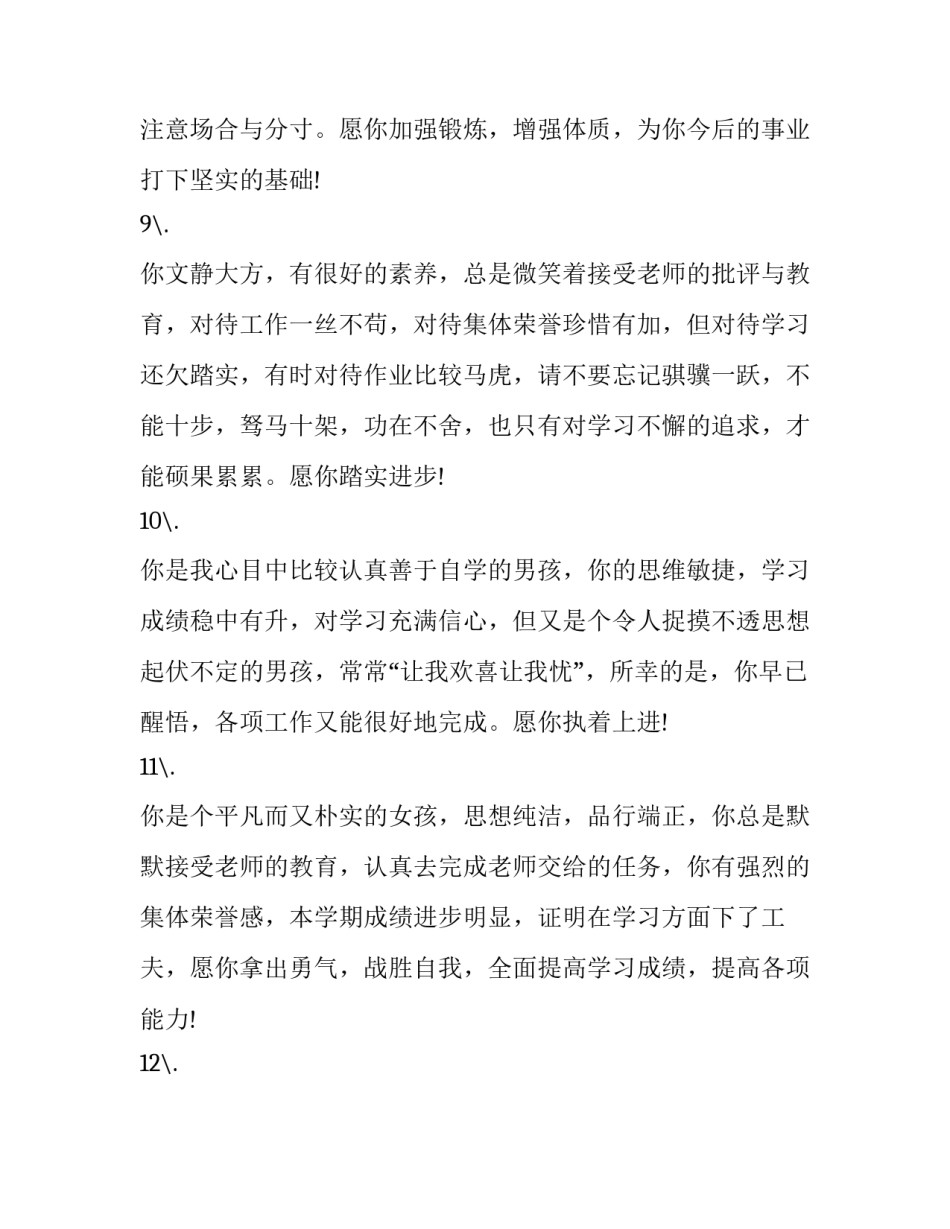 小学生学习标兵事迹材料范文 小学教学标兵先进事迹材料(8篇)_第3页