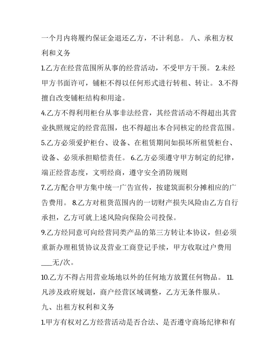 2023年个人加盟独家经销合同书 加盟合约书(三篇)_第3页