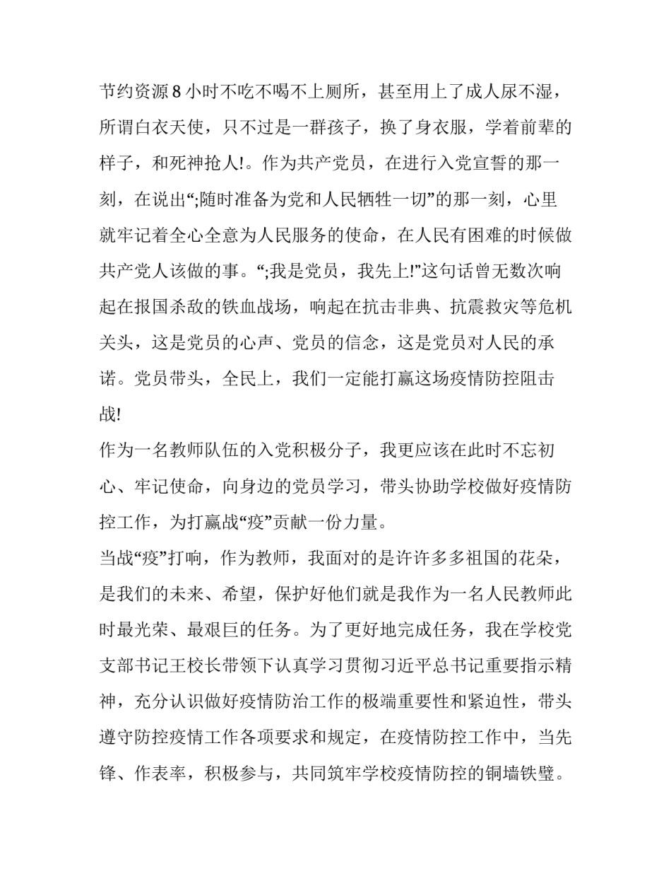 疫情期间企业复工申请疫情后复工申请报告范文怎么写 疫情期间企业复工申请书怎么写(二篇)_第2页