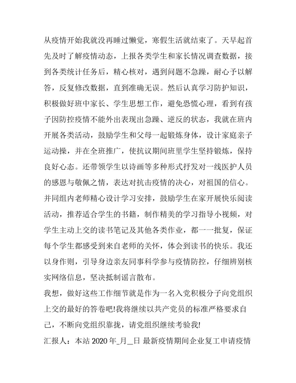 疫情期间企业复工申请疫情后复工申请报告范文怎么写 疫情期间企业复工申请书怎么写(二篇)_第3页