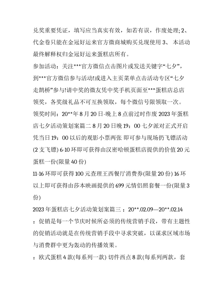 2023年蛋糕店七夕活动策划案(三篇)_第2页