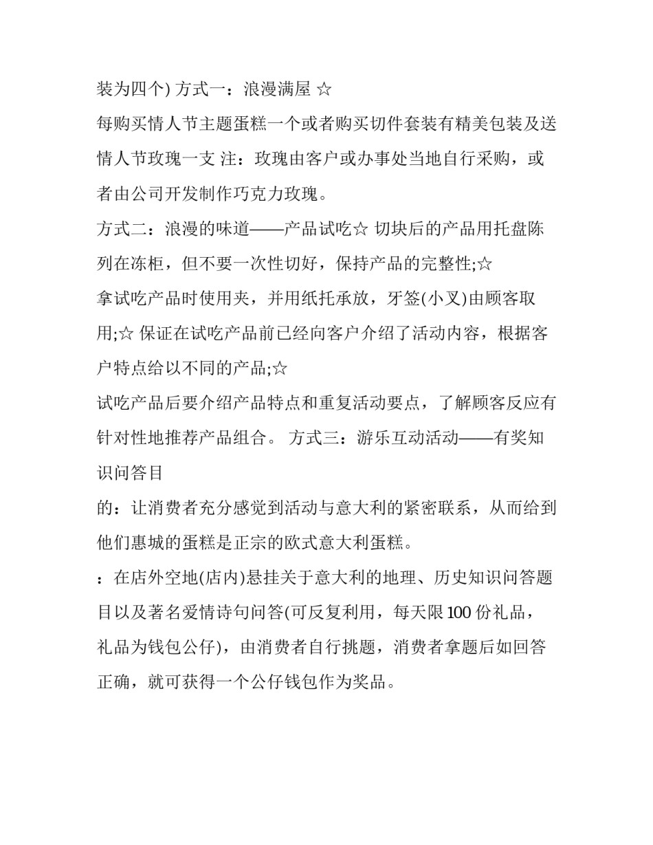 2023年蛋糕店七夕活动策划案(三篇)_第3页