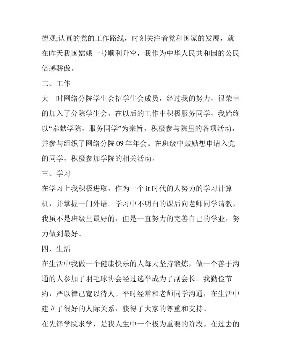 2023年学业奖学金申请书300字 申请奖学金300字左右(14篇)_第2页