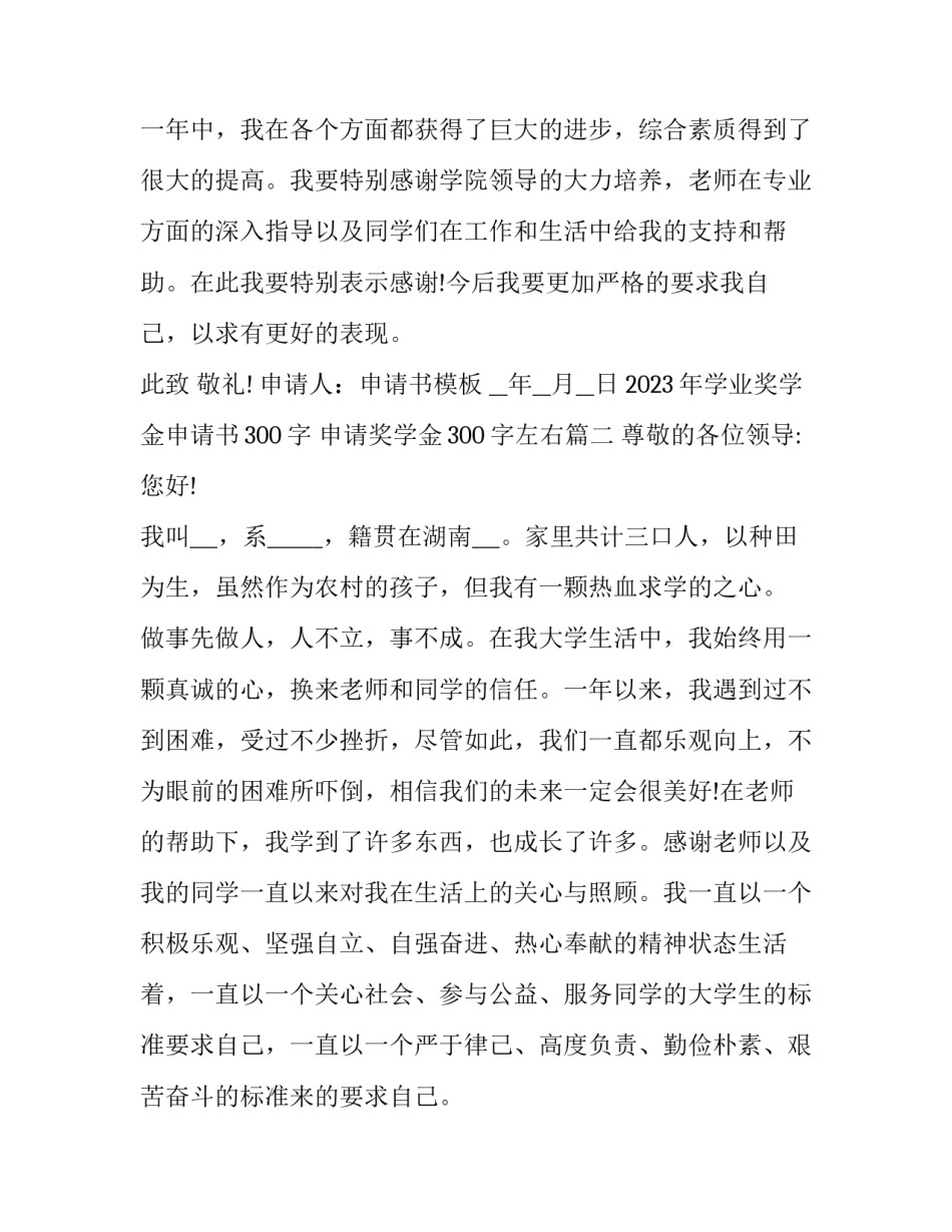 2023年学业奖学金申请书300字 申请奖学金300字左右(14篇)_第3页