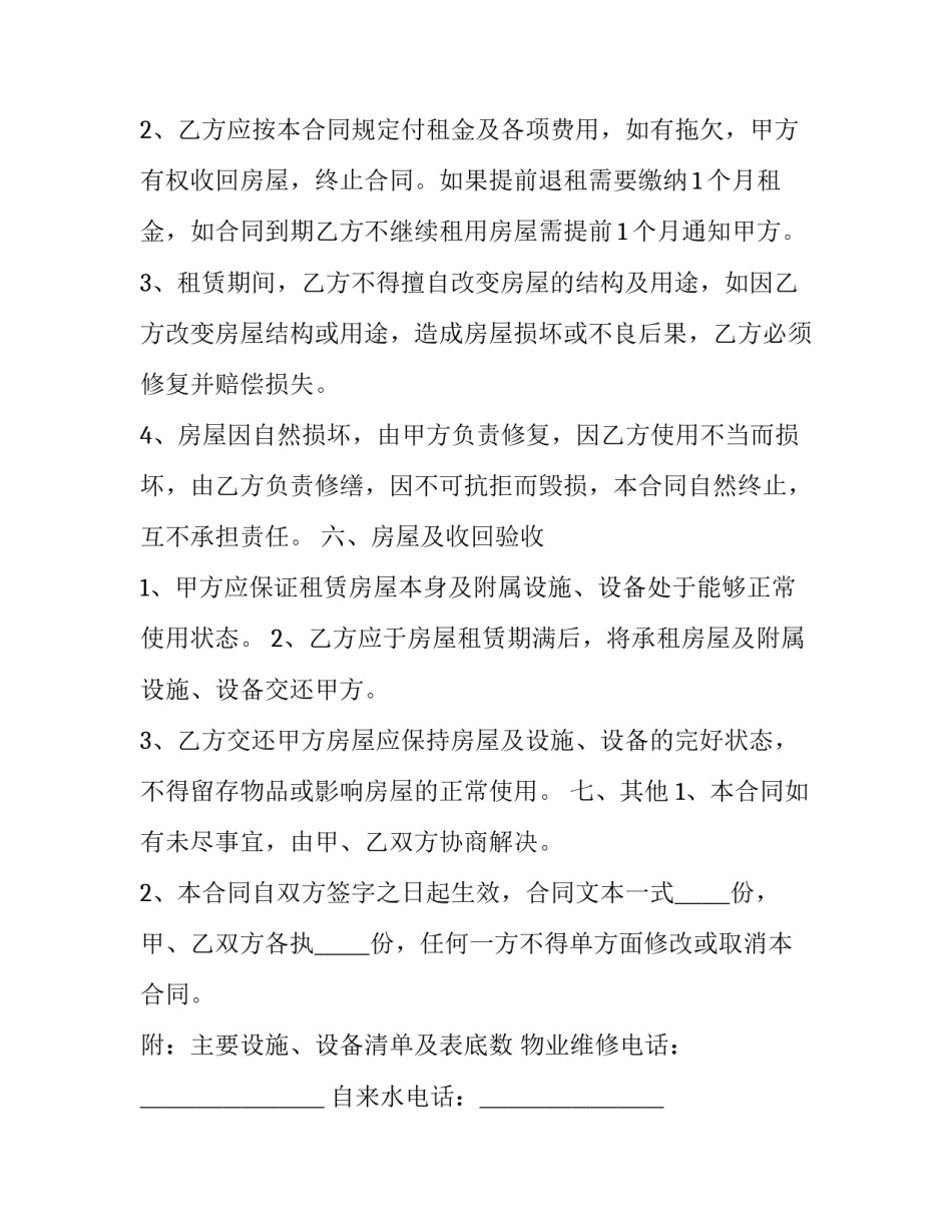 个人租房合同电子版免费模板范本 个人租房合同模板免费(四篇)_第3页