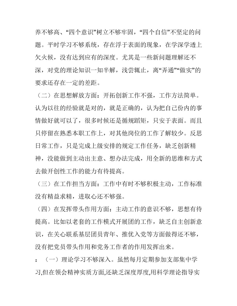 新时代新青年新担当演讲稿 新青年新作为新担当演讲稿(6篇)_第2页