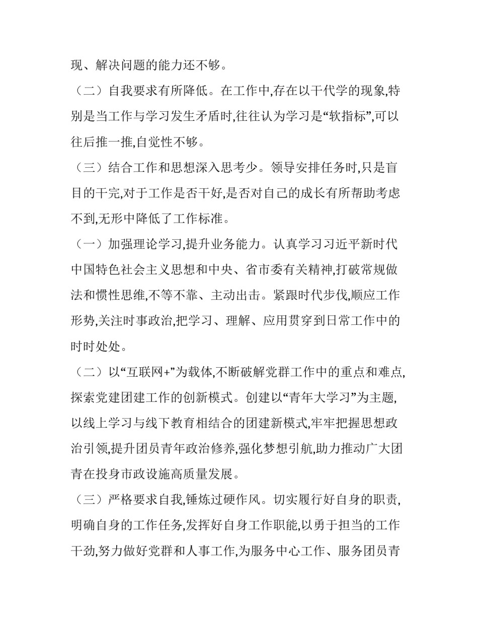 新时代新青年新担当演讲稿 新青年新作为新担当演讲稿(6篇)_第3页