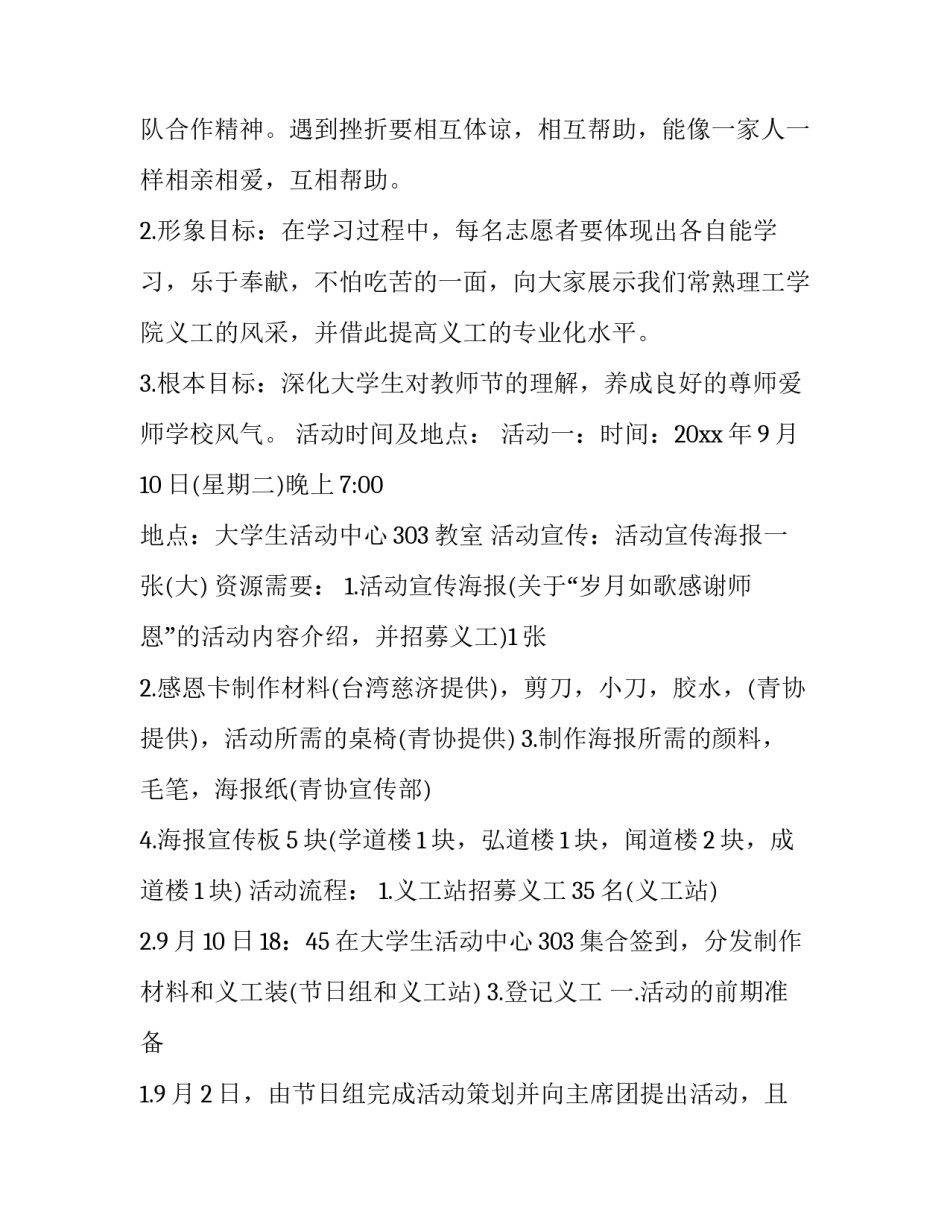 教师节活动策划案主题 教师节活动策划案主题名称(五篇)_第2页