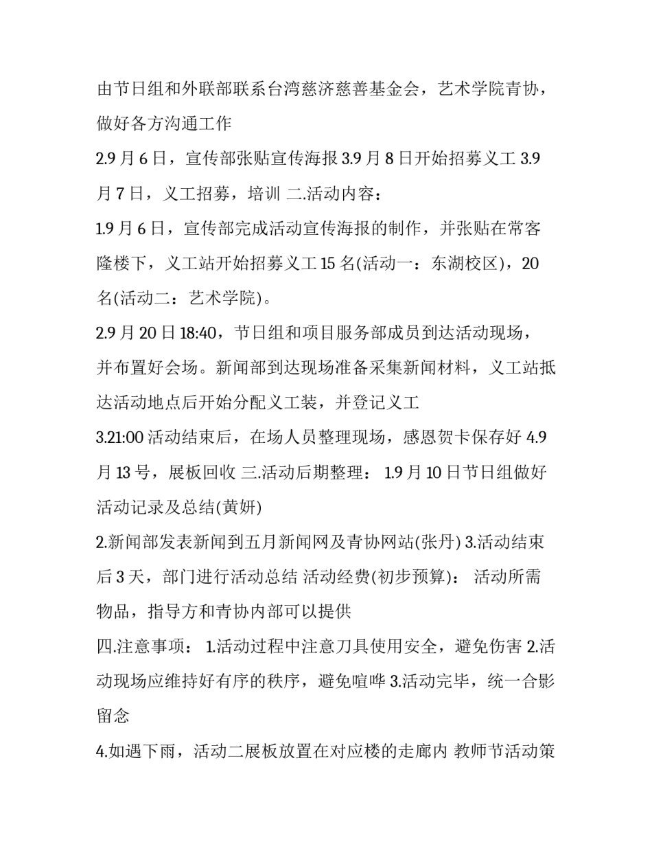 教师节活动策划案主题 教师节活动策划案主题名称(五篇)_第3页