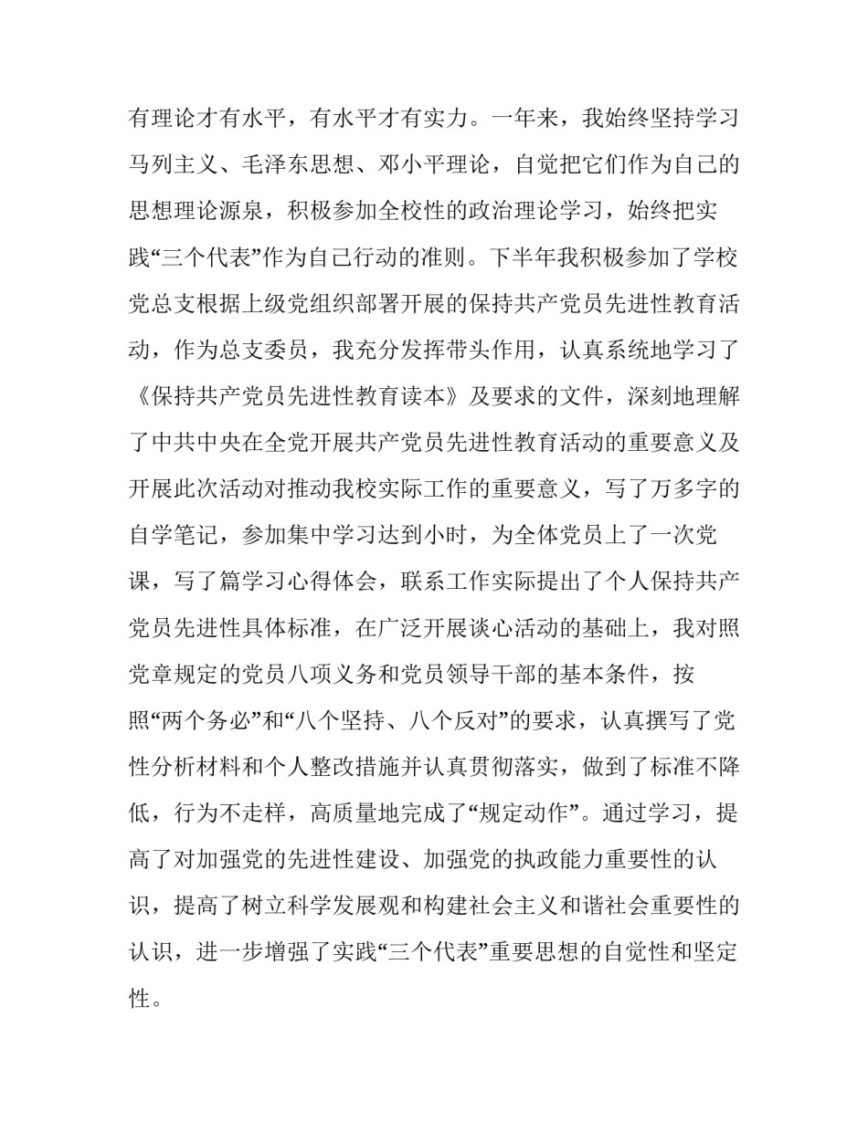 2023年后勤副校长述职报告 2023后勤校长述职(四篇)_第2页