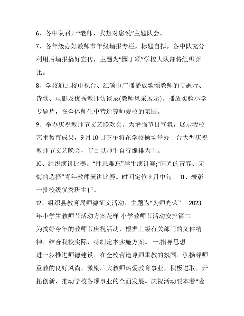 2023年小学生教师节活动方案花样 小学教师节活动安排(三篇)_第2页