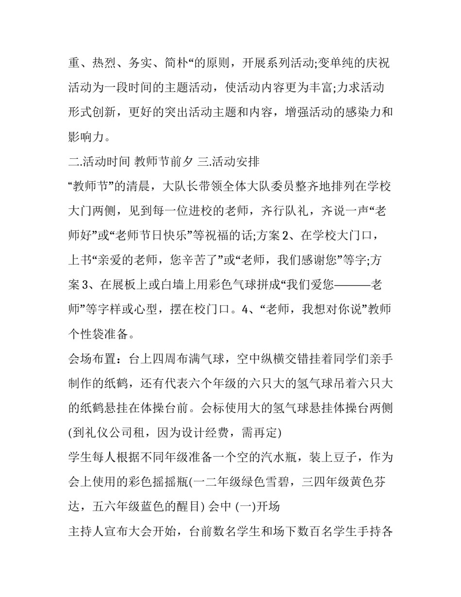 2023年小学生教师节活动方案花样 小学教师节活动安排(三篇)_第3页