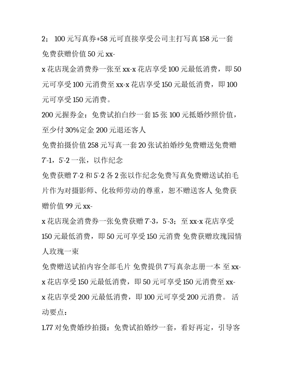 影楼七夕活动方案 影楼七夕活动方案策划(四篇)_第2页