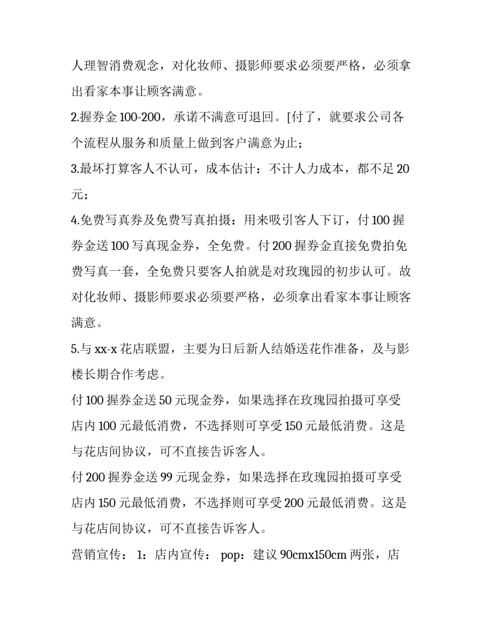 影楼七夕活动方案 影楼七夕活动方案策划(四篇)_第3页