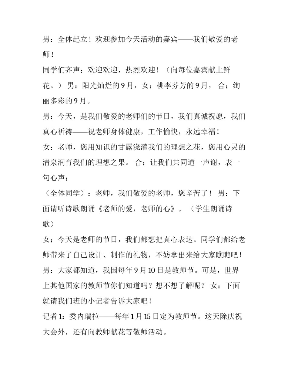 2023年班级教师节活动策划方案 2023年班级教师节活动策划方案怎么写(四篇)_第2页