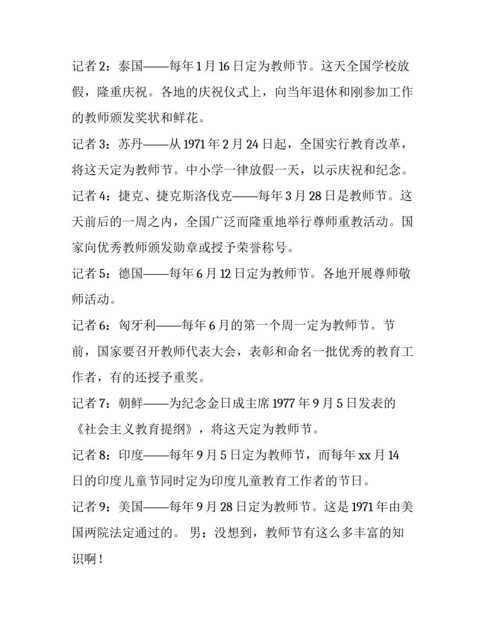 2023年班级教师节活动策划方案 2023年班级教师节活动策划方案怎么写(四篇)_第3页