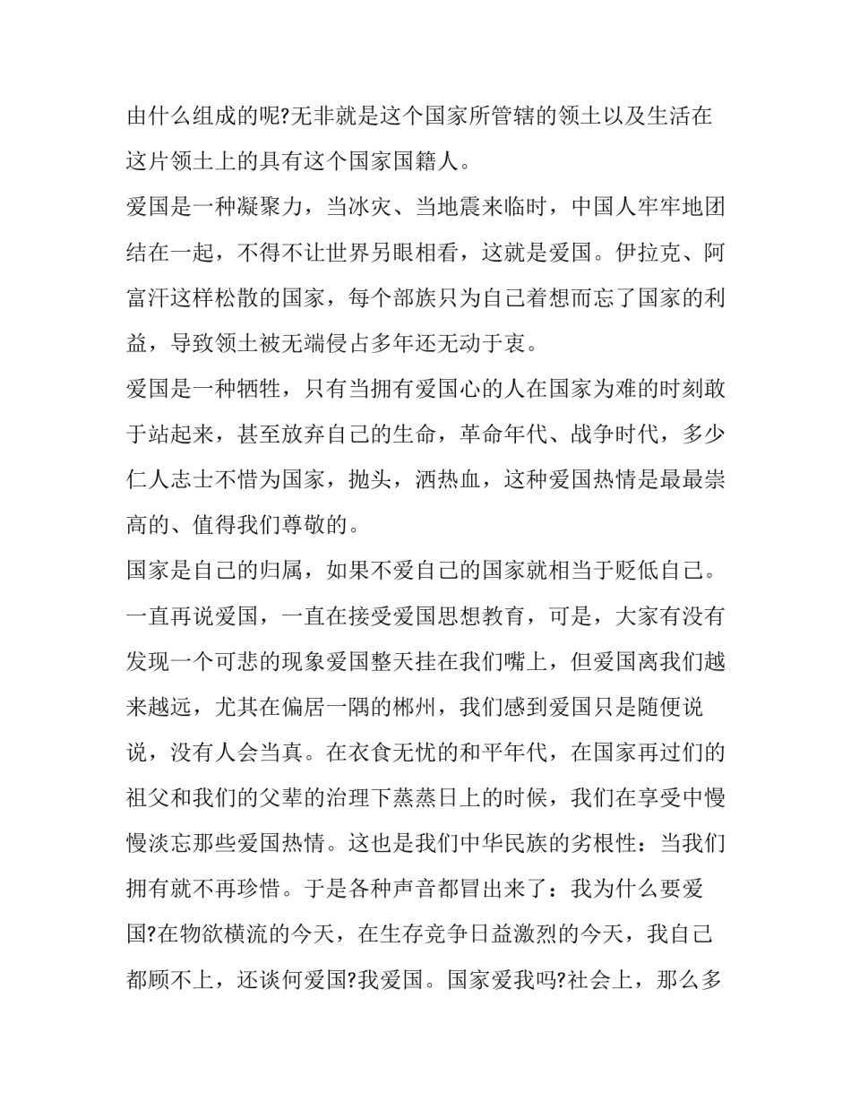 大学生爱校护校演讲稿 关于爱护校园的演讲稿500字左右(5篇)_第2页