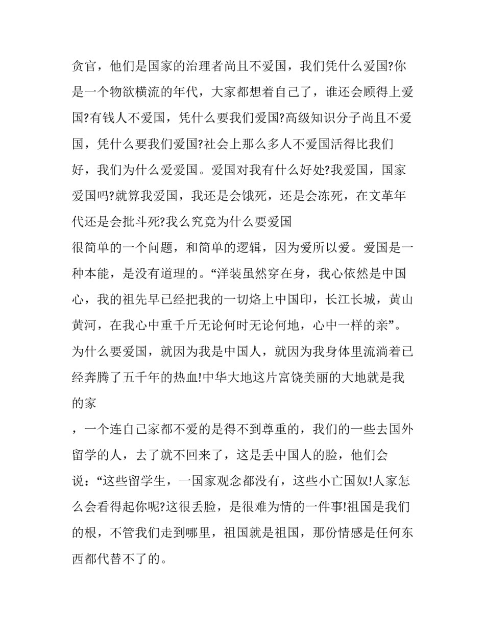 大学生爱校护校演讲稿 关于爱护校园的演讲稿500字左右(5篇)_第3页