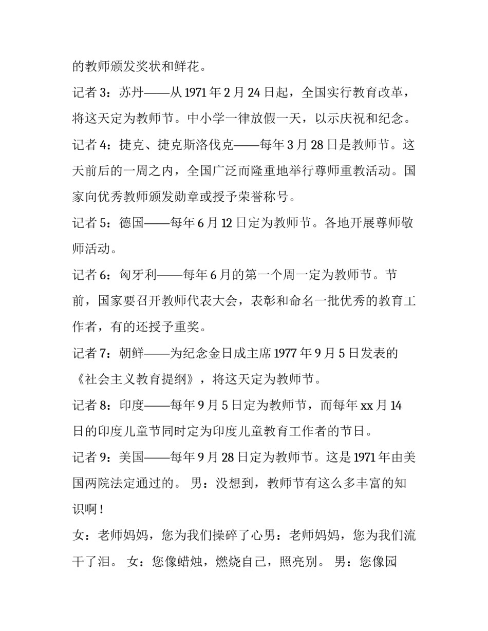 班级教师节活动策划方案及流程 班级教师节庆祝活动方案设计(四篇)_第3页