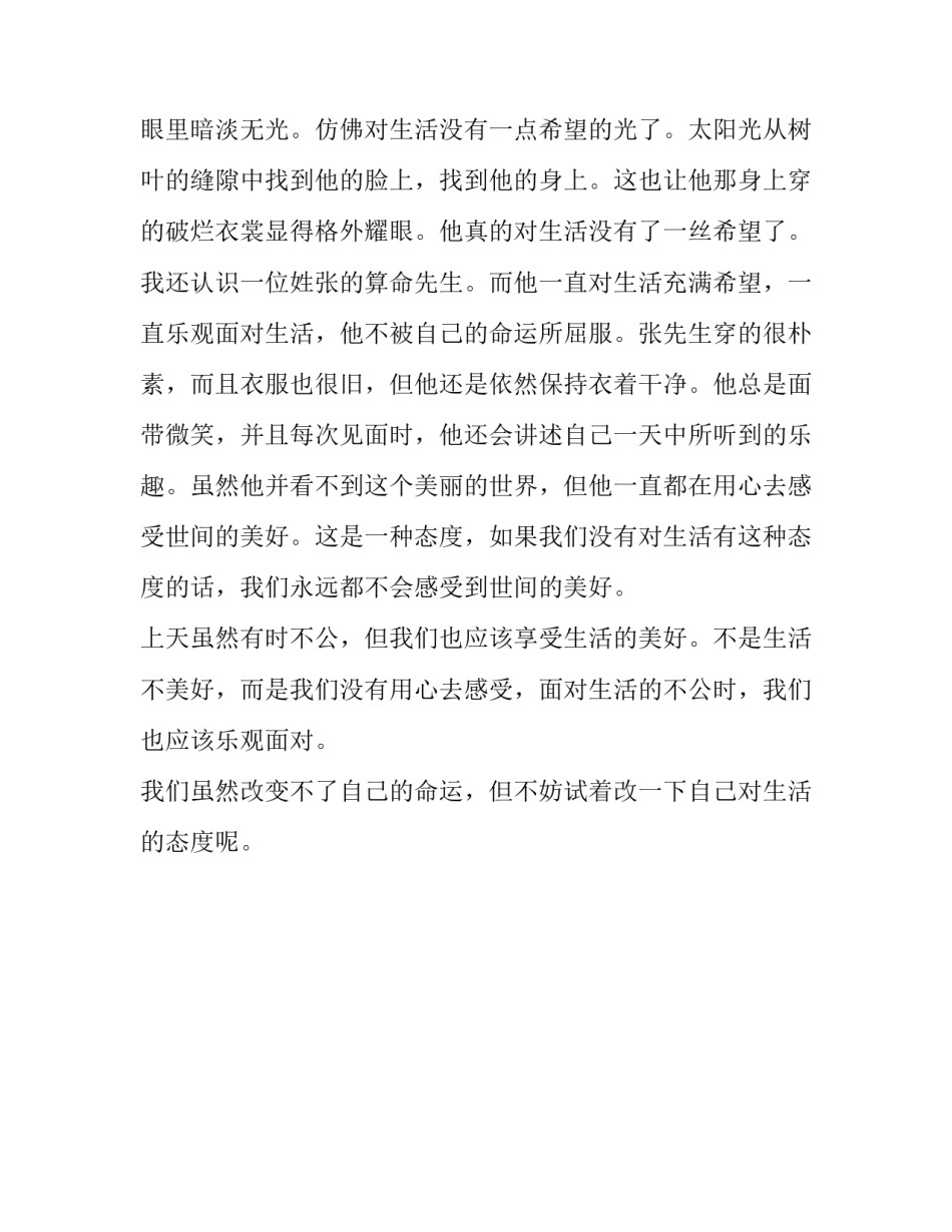 二三事半命题作文字 什么的二三事半命题作文_第2页