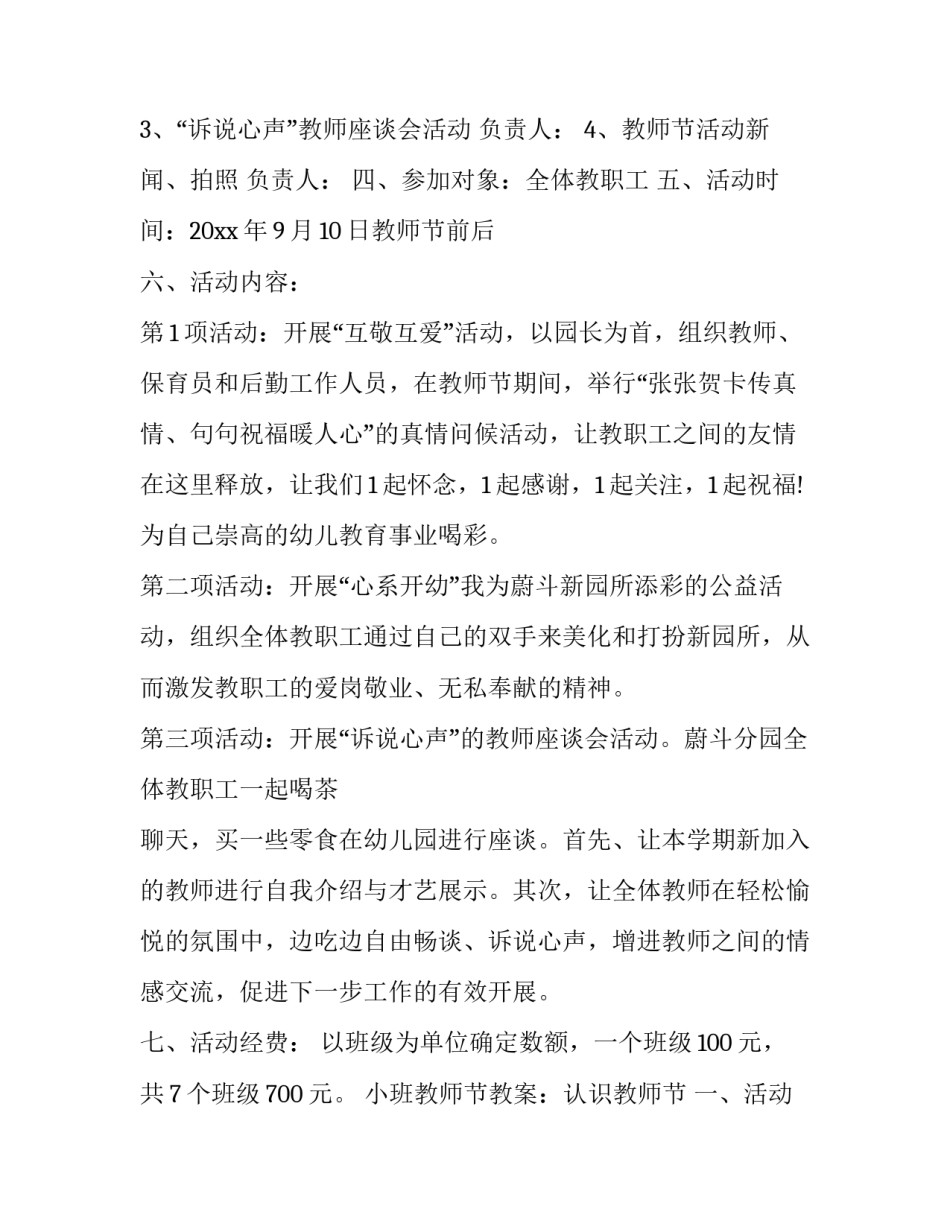 小班教师节活动方案简单 幼儿小班教师节活动方案设(五篇)_第2页