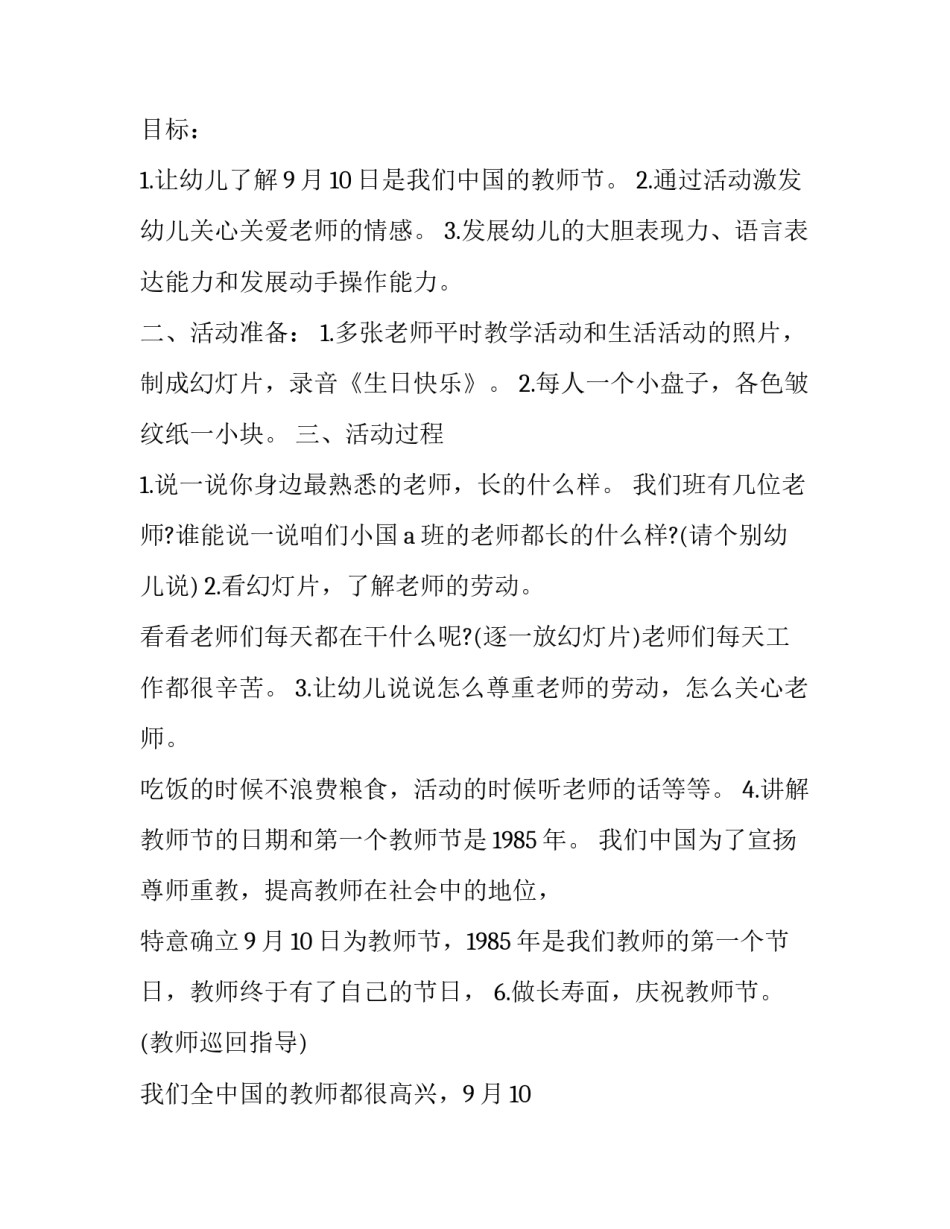 小班教师节活动方案简单 幼儿小班教师节活动方案设(五篇)_第3页