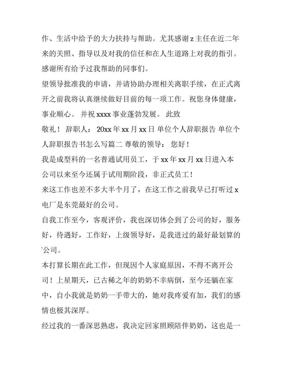 单位个人辞职报告 单位个人辞职报告书怎么写(4篇)_第2页