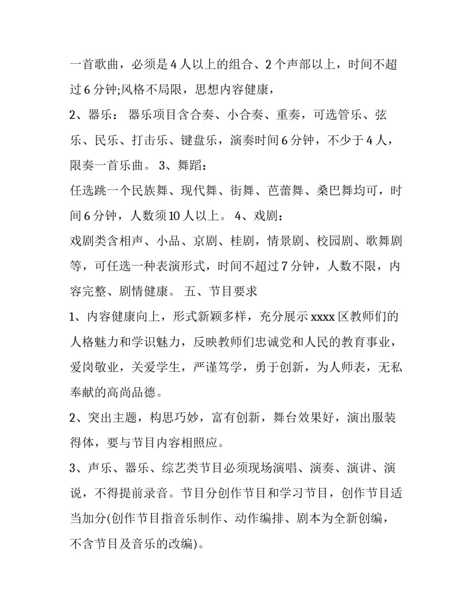 企业教师节活动主持稿 幼儿园教职工教师节活动主持稿(三篇)_第2页