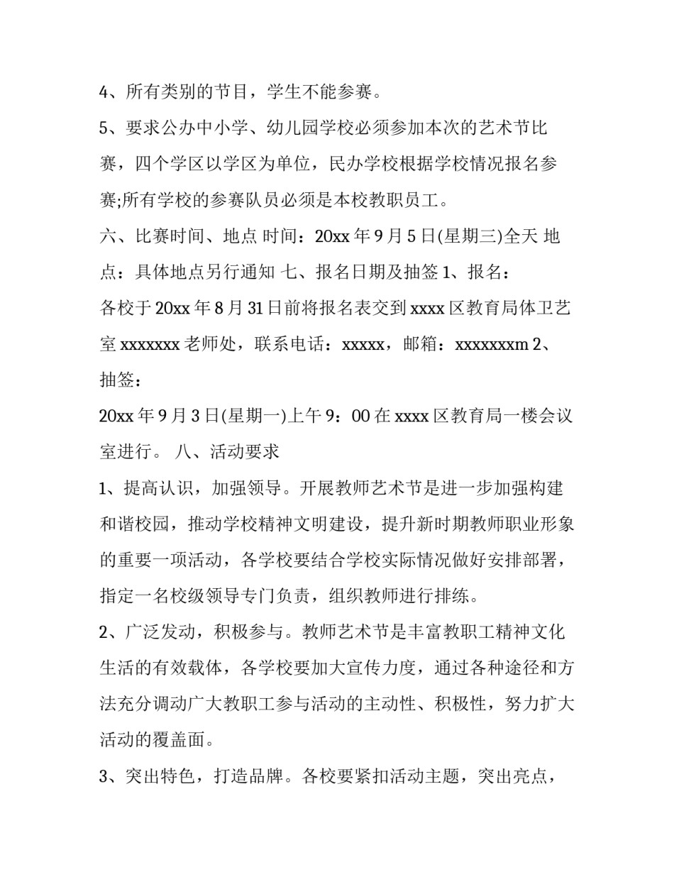 企业教师节活动主持稿 幼儿园教职工教师节活动主持稿(三篇)_第3页
