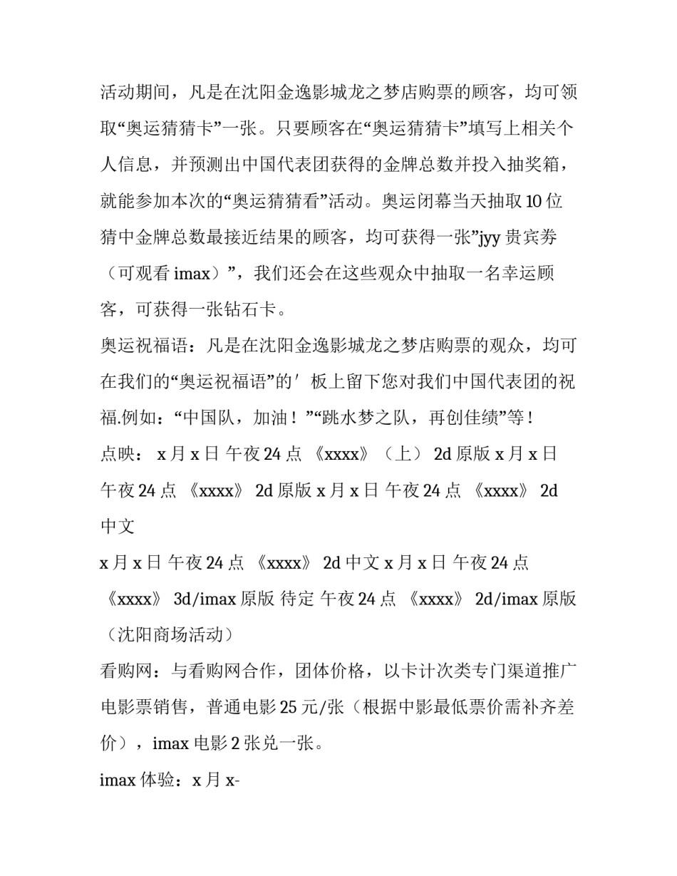 国庆节电影院活动策划方案 影院春节活动策划方案(三篇)_第2页