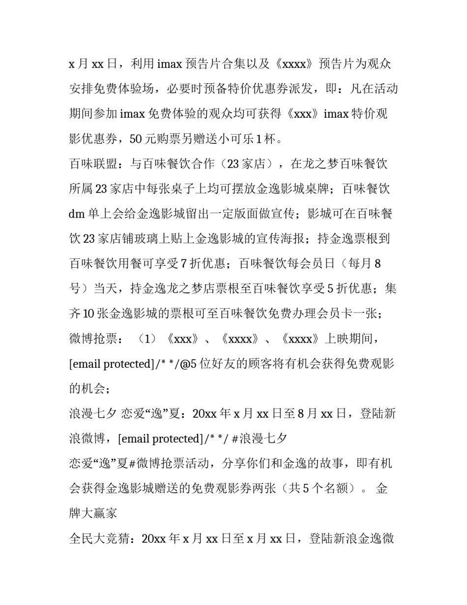 国庆节电影院活动策划方案 影院春节活动策划方案(三篇)_第3页