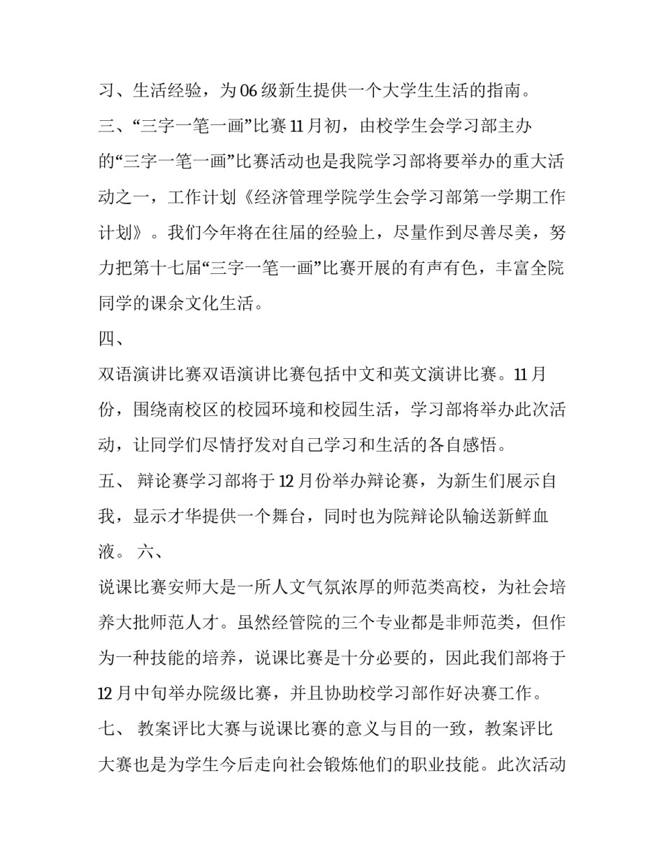 2023年学习部入部申请书范文范文简短(4篇)_第2页