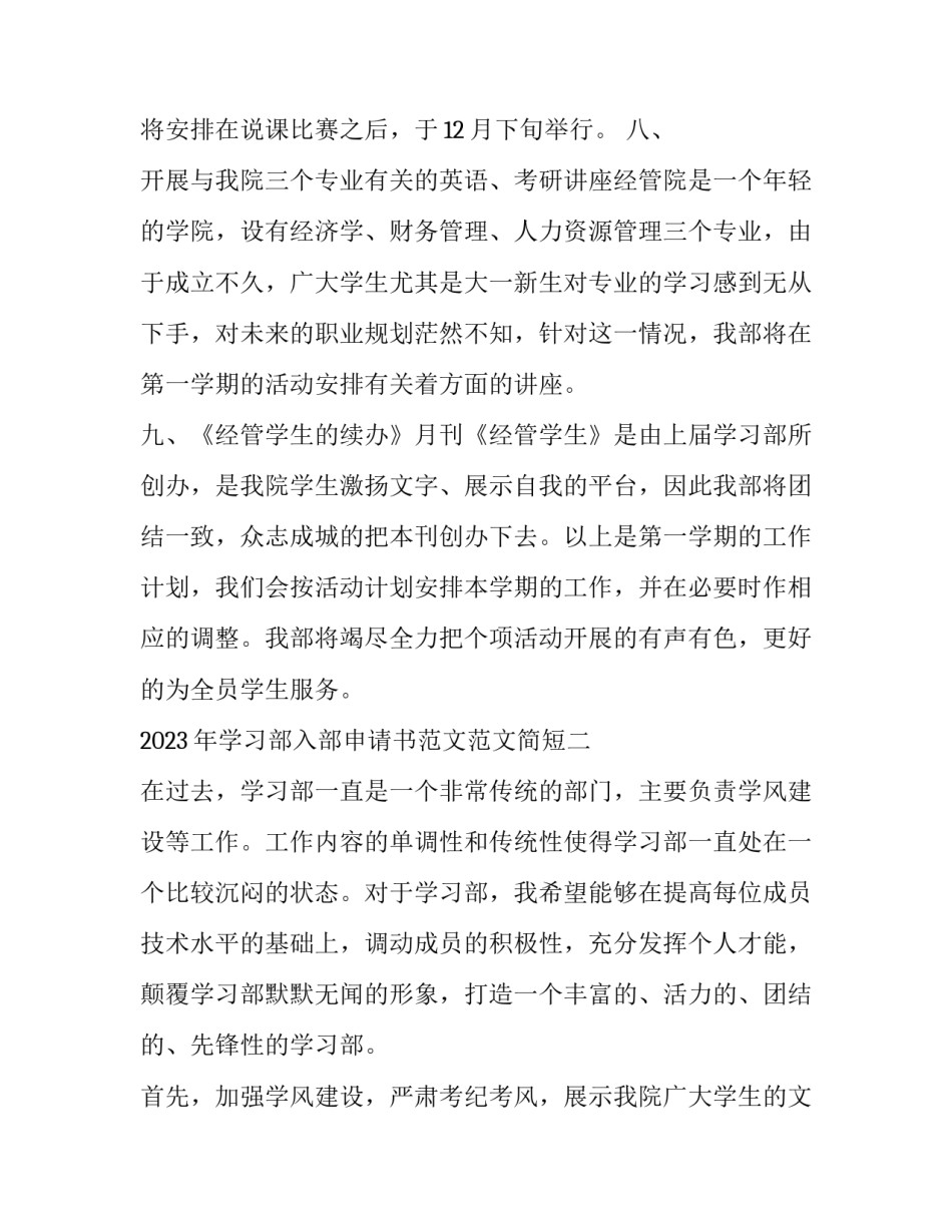 2023年学习部入部申请书范文范文简短(4篇)_第3页