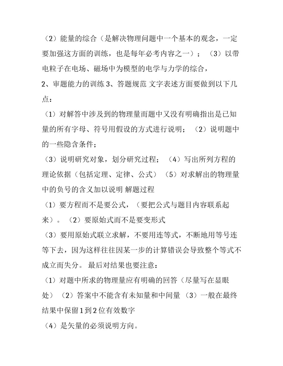 高三工作计划表 高三计划表模板(15篇)_第2页