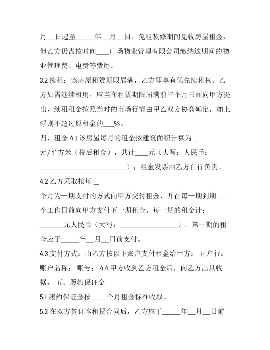 最新办公室租房协议合同(十四篇)_第2页