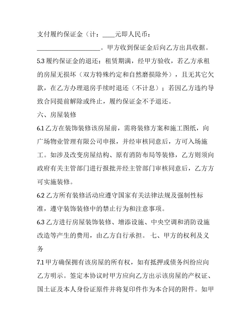 最新办公室租房协议合同(十四篇)_第3页