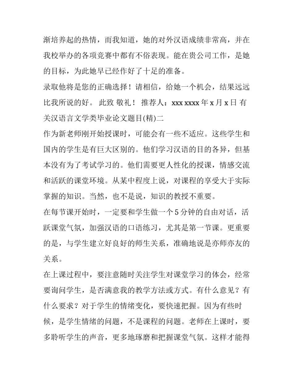 汉语言文学类毕业论文题目 汉语言文学类毕业论文题目推荐(九篇)_第2页