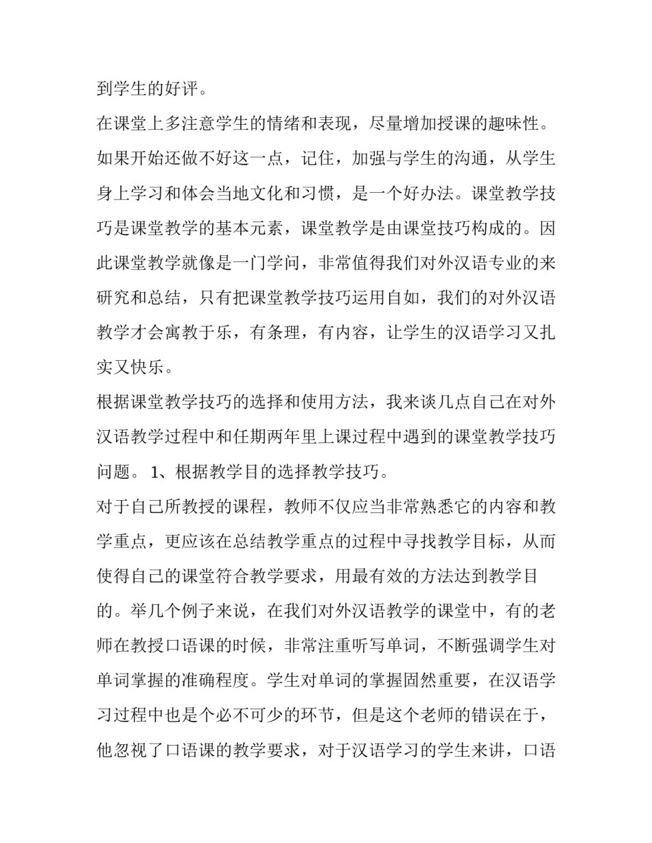 汉语言文学类毕业论文题目 汉语言文学类毕业论文题目推荐(九篇)_第3页