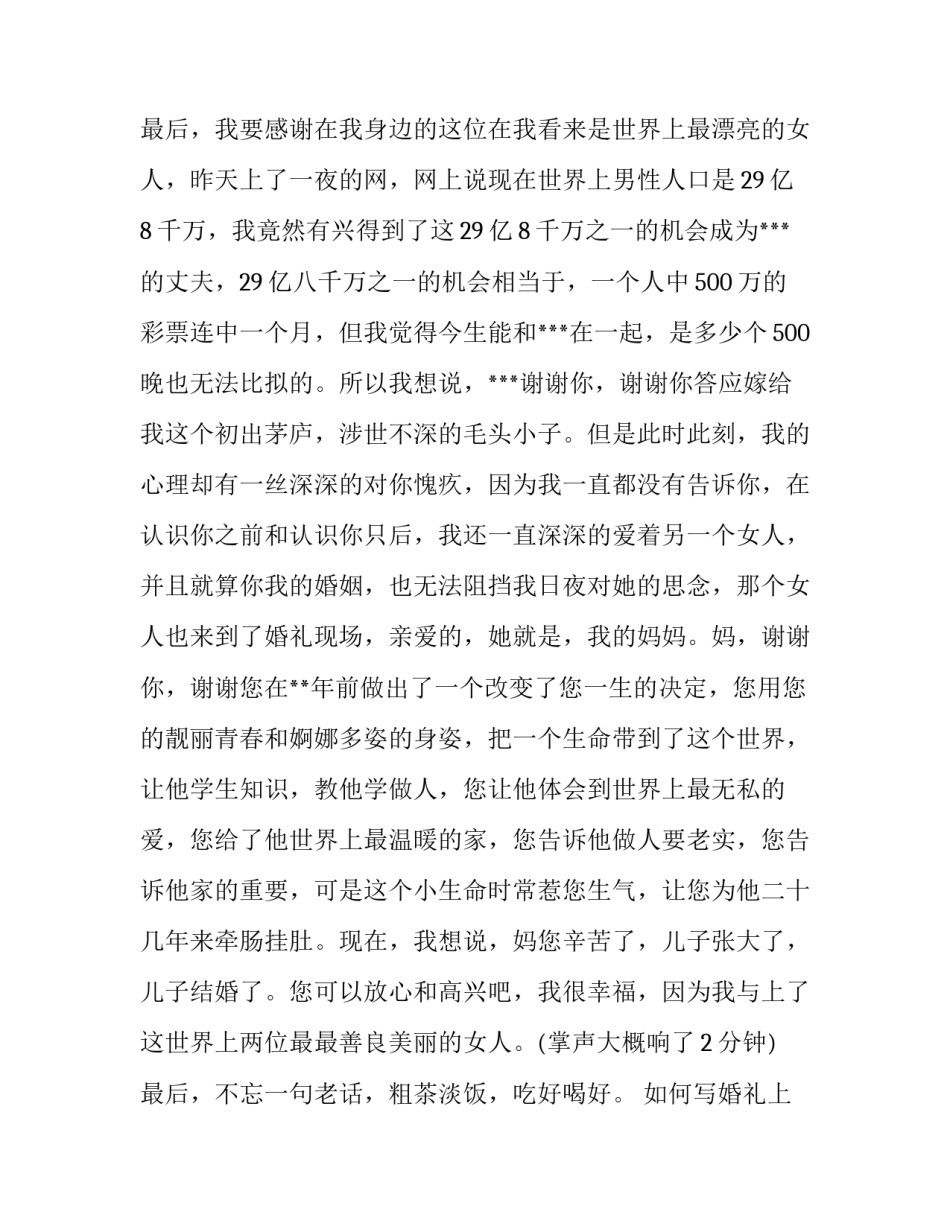 婚礼上新娘父亲的致辞 婚礼新娘父亲致辞简短精辟(5篇)_第2页