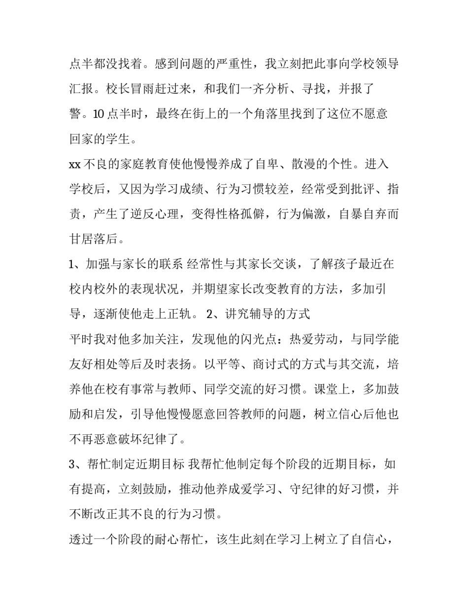 有关教师心理健康教育方案通用(九篇)_第2页